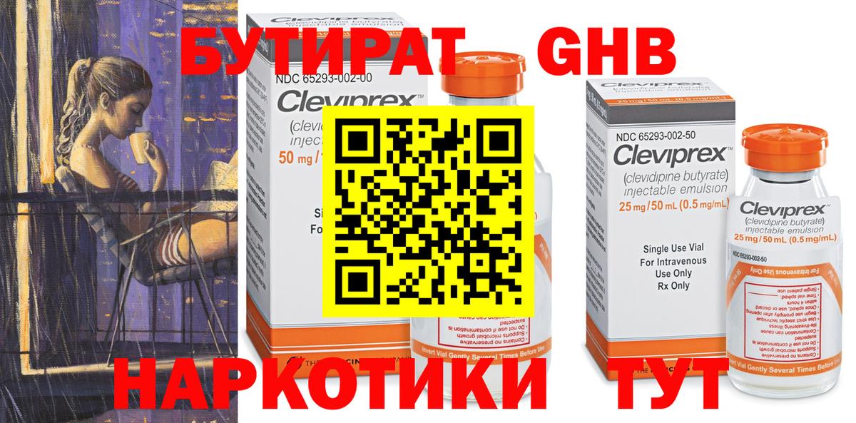 Бутират  Вход с VPN  Чебоксары  БУТИРАТ оксана 