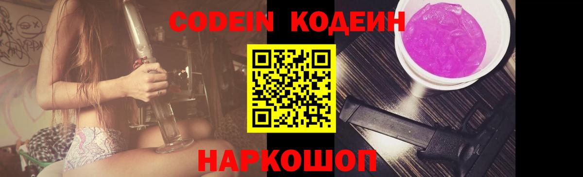Кодеин напиток Lean (лин)  Вход с VPN  Чебоксары 