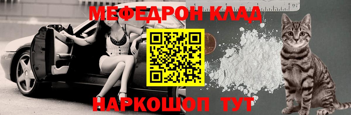 Меф мяу мяу  Чебоксары